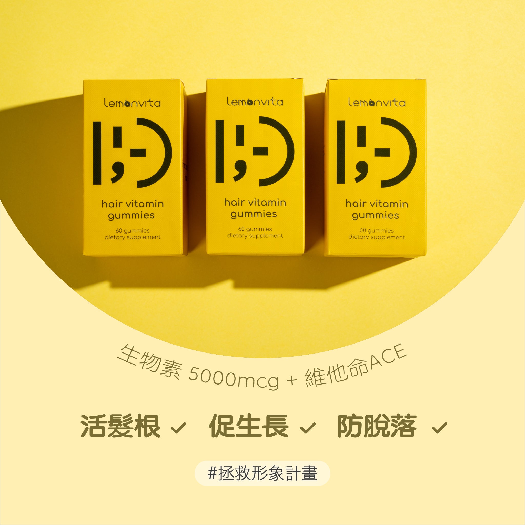 Hair Vitamin Gummies 爆髮維他命軟糖